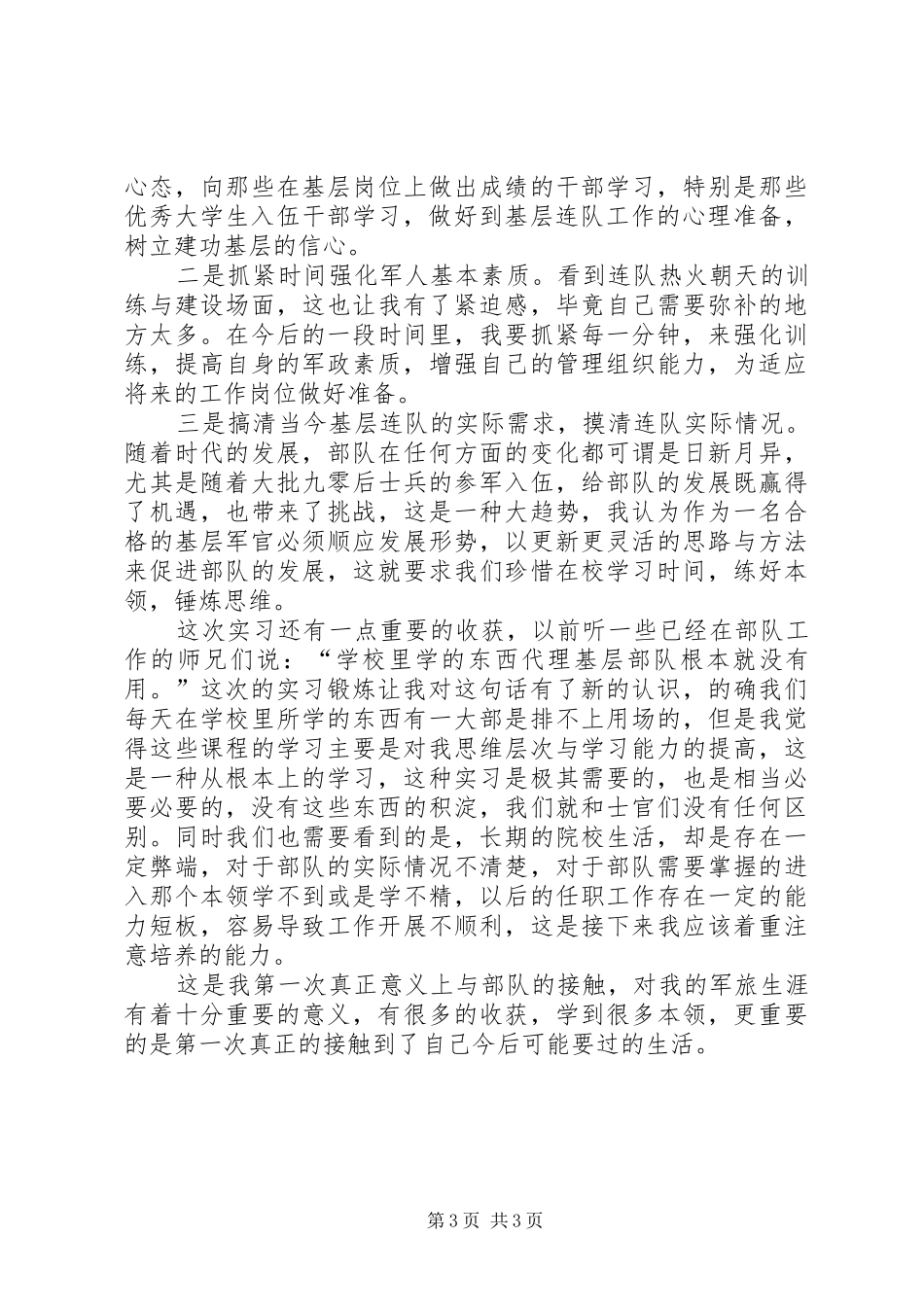 爬行锻炼600天体会_第3页