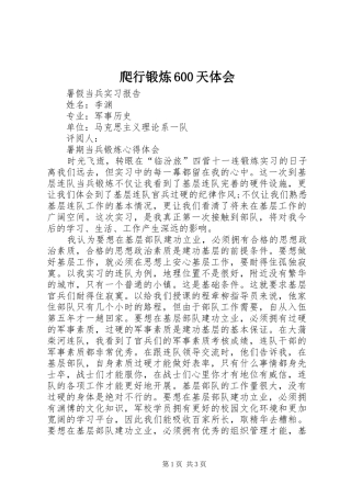 爬行锻炼600天体会