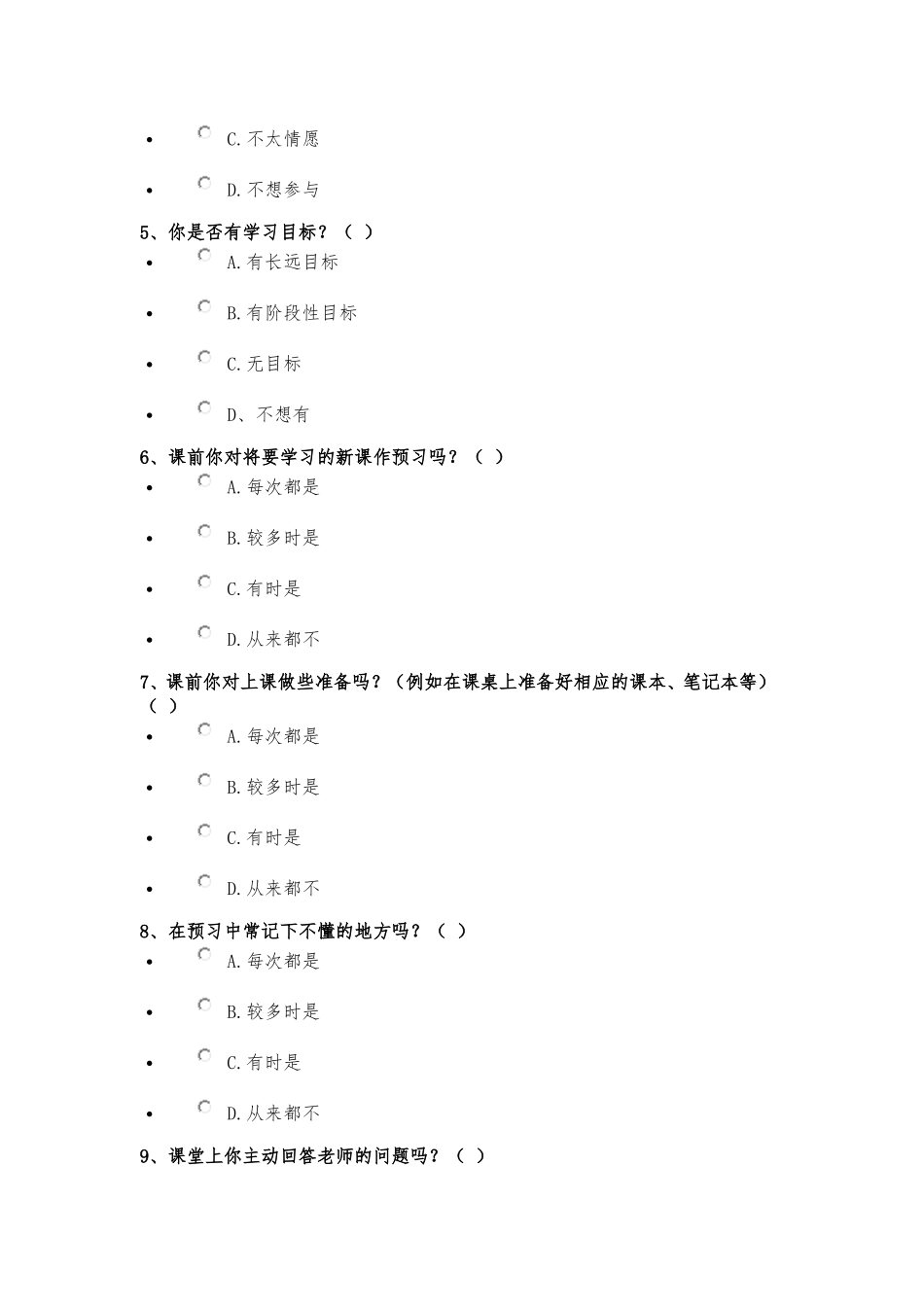 学生学习习惯调查表_第2页