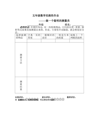 五年级数学实践性作业