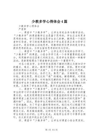 少教多学心得体会4篇