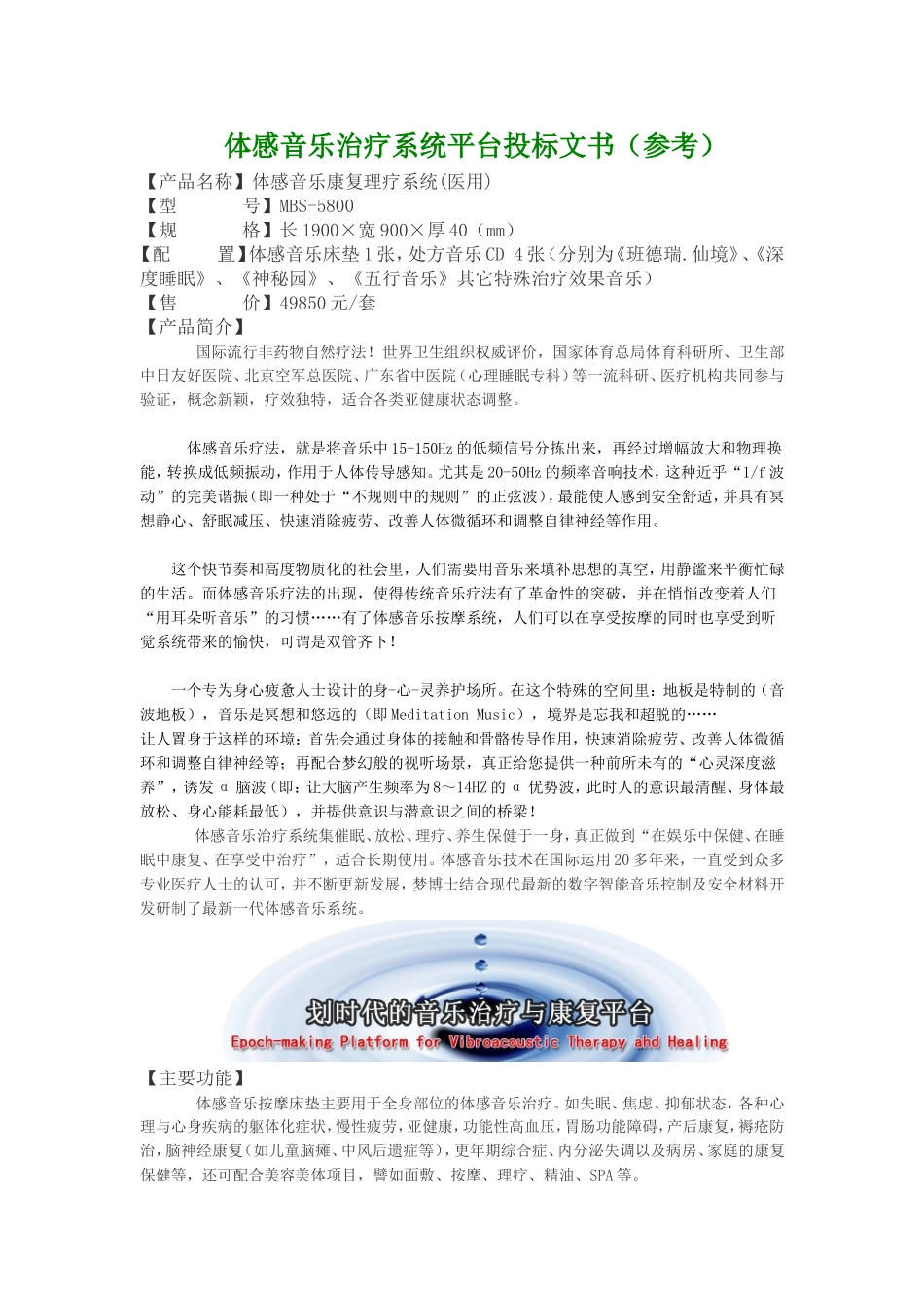 体感音乐治疗系统平台_第1页