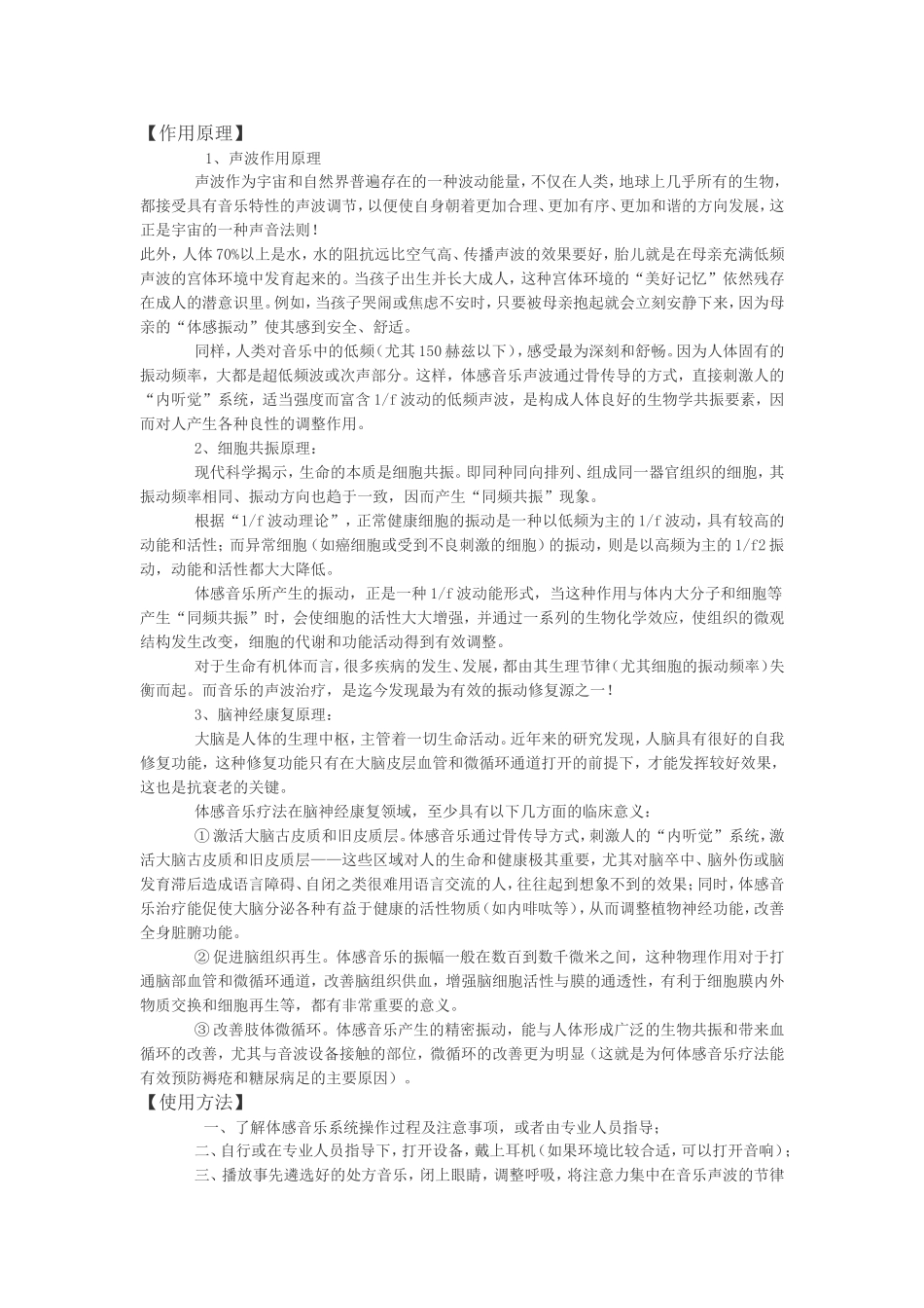 体感音乐治疗系统平台_第2页