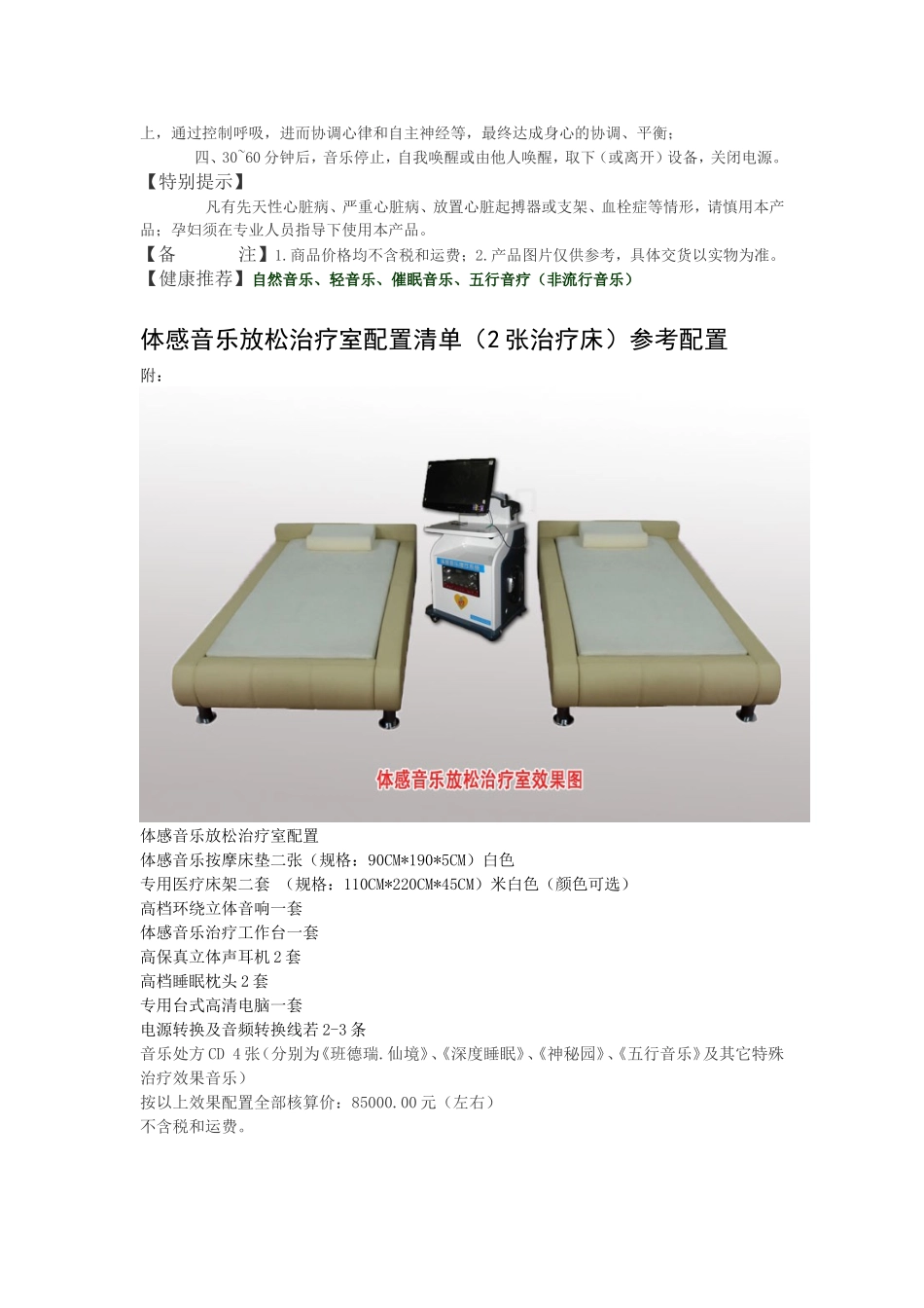 体感音乐治疗系统平台_第3页