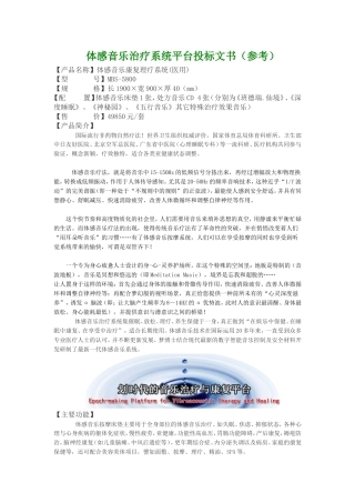 体感音乐治疗系统平台