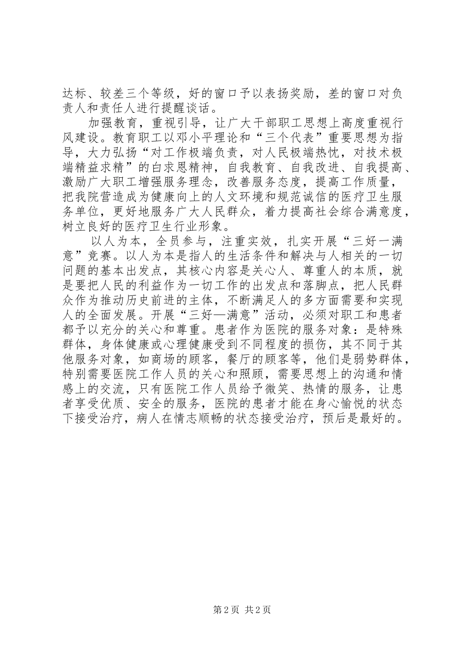 三好一满意活动心得体会_第2页