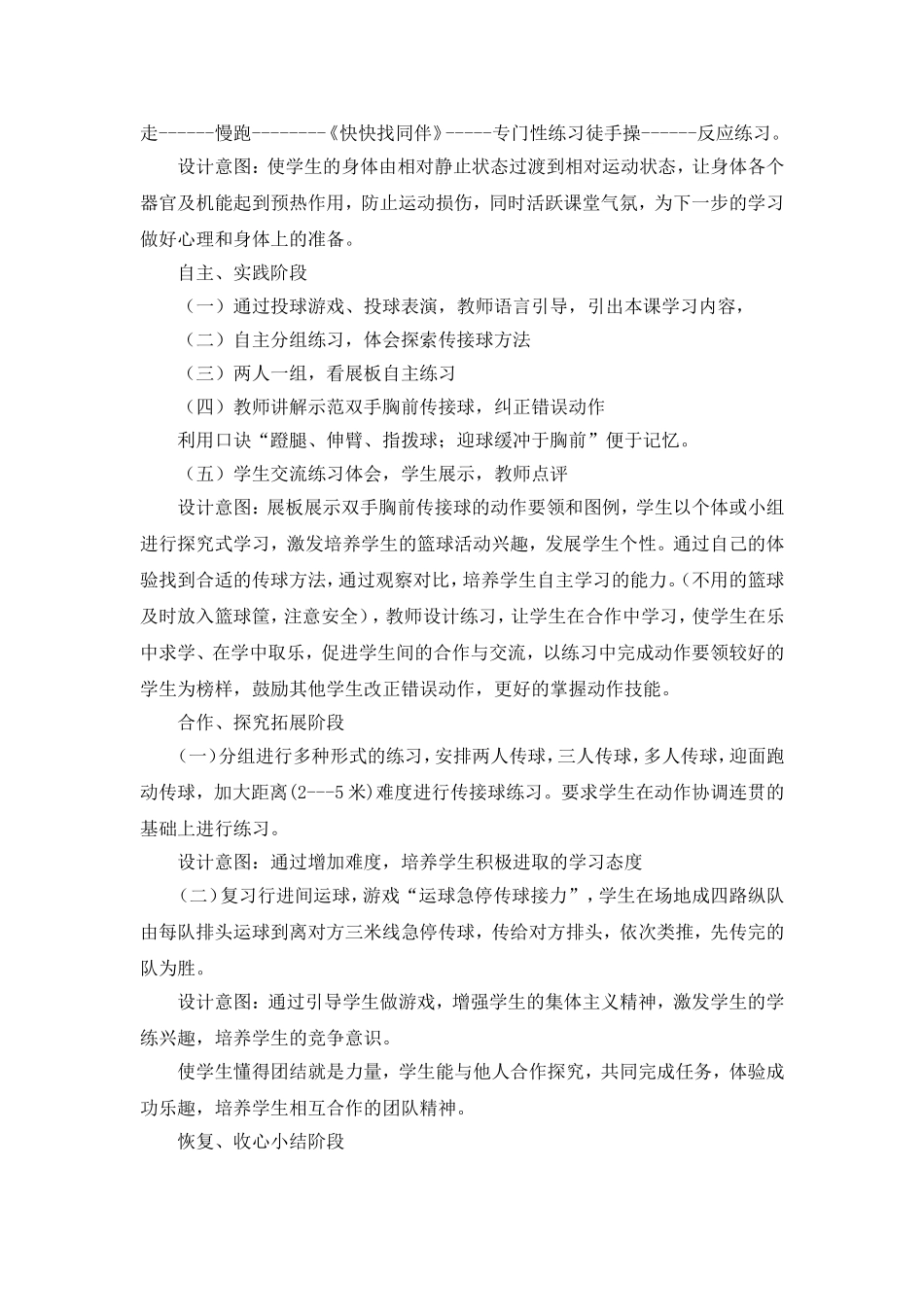 小学体育篮球教学案例_第3页