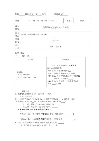 数学30922公式法