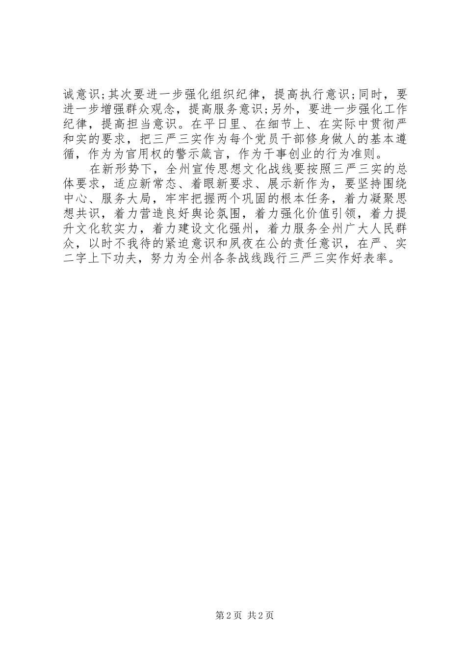 宣传干部忠诚干净担当心得体会_第2页