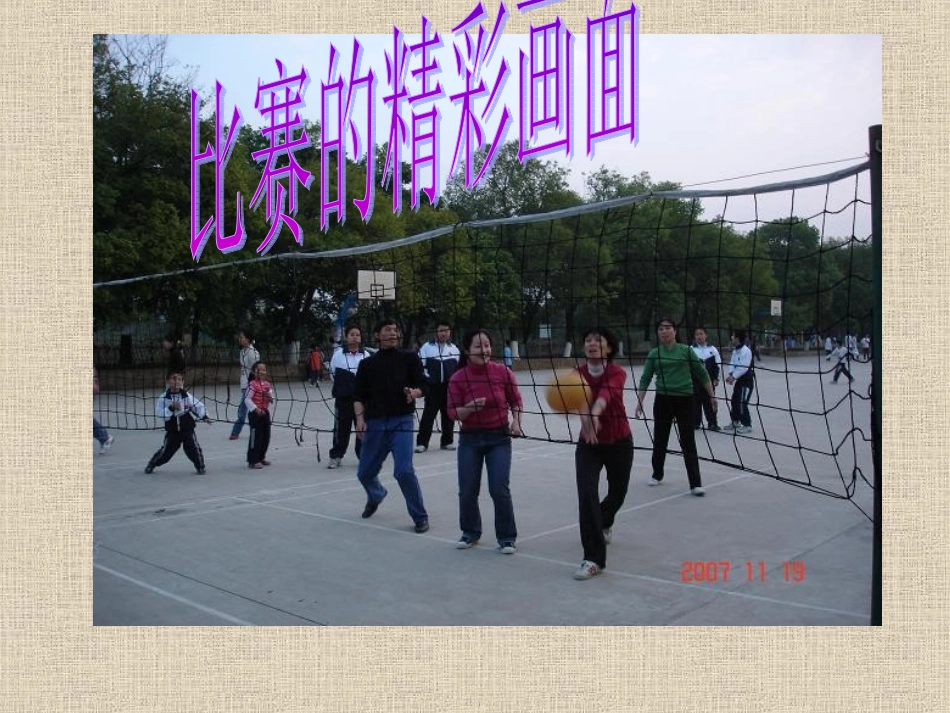 气排球规则课件_第3页