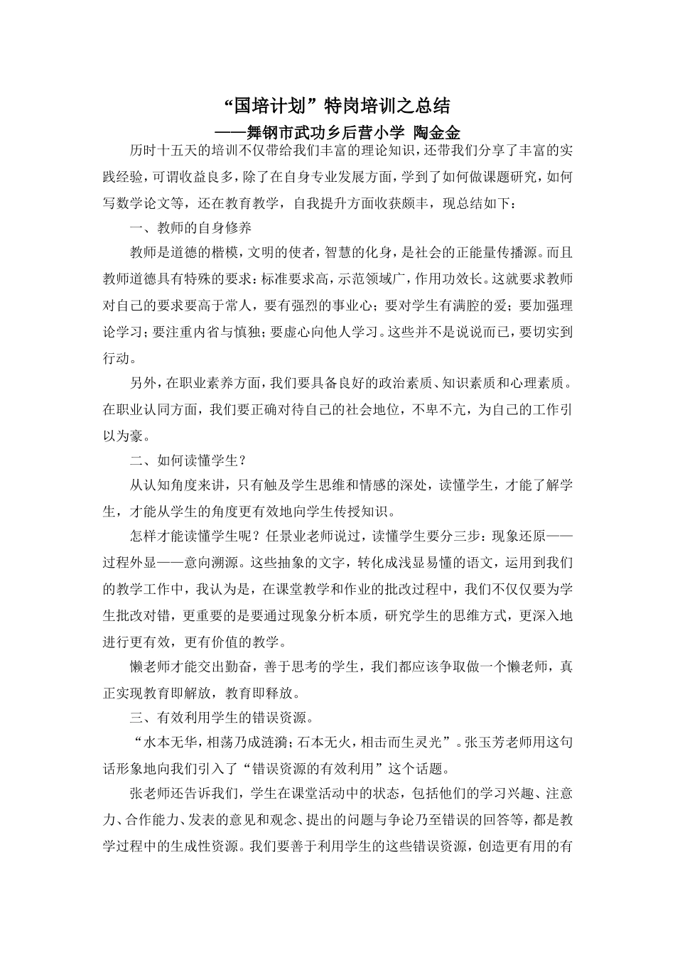 国培总结 (2)_第1页