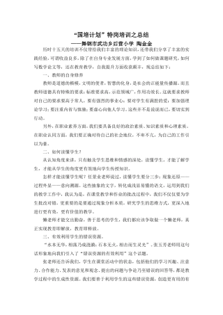 国培总结 (2)