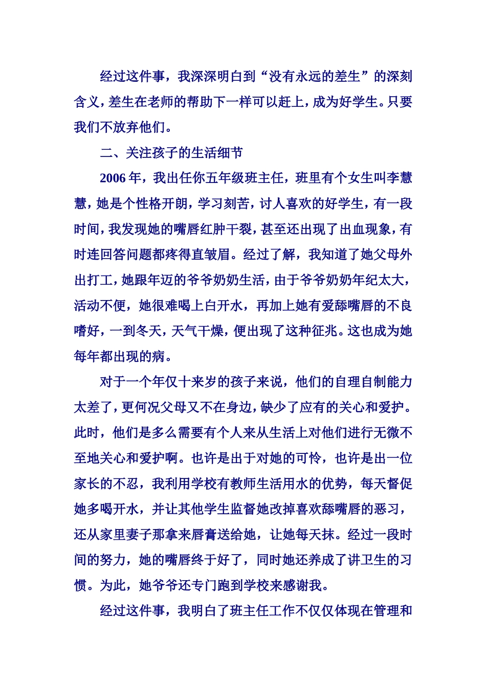 注重教育中的细节—班主任工作点滴_第2页