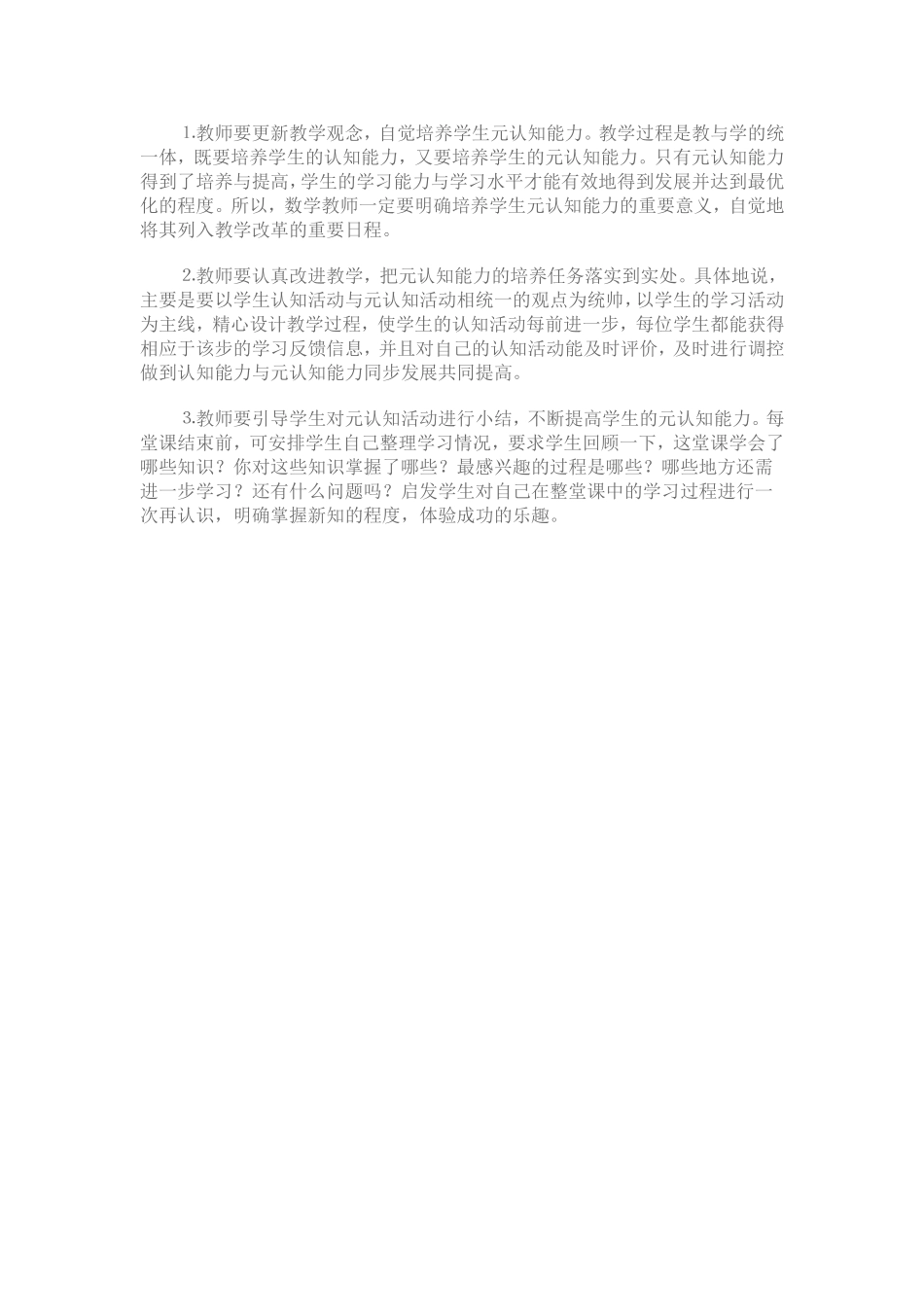 元认知是近代心理学研究中所提出的一种心理现象_第3页
