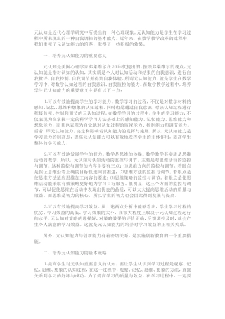 元认知是近代心理学研究中所提出的一种心理现象