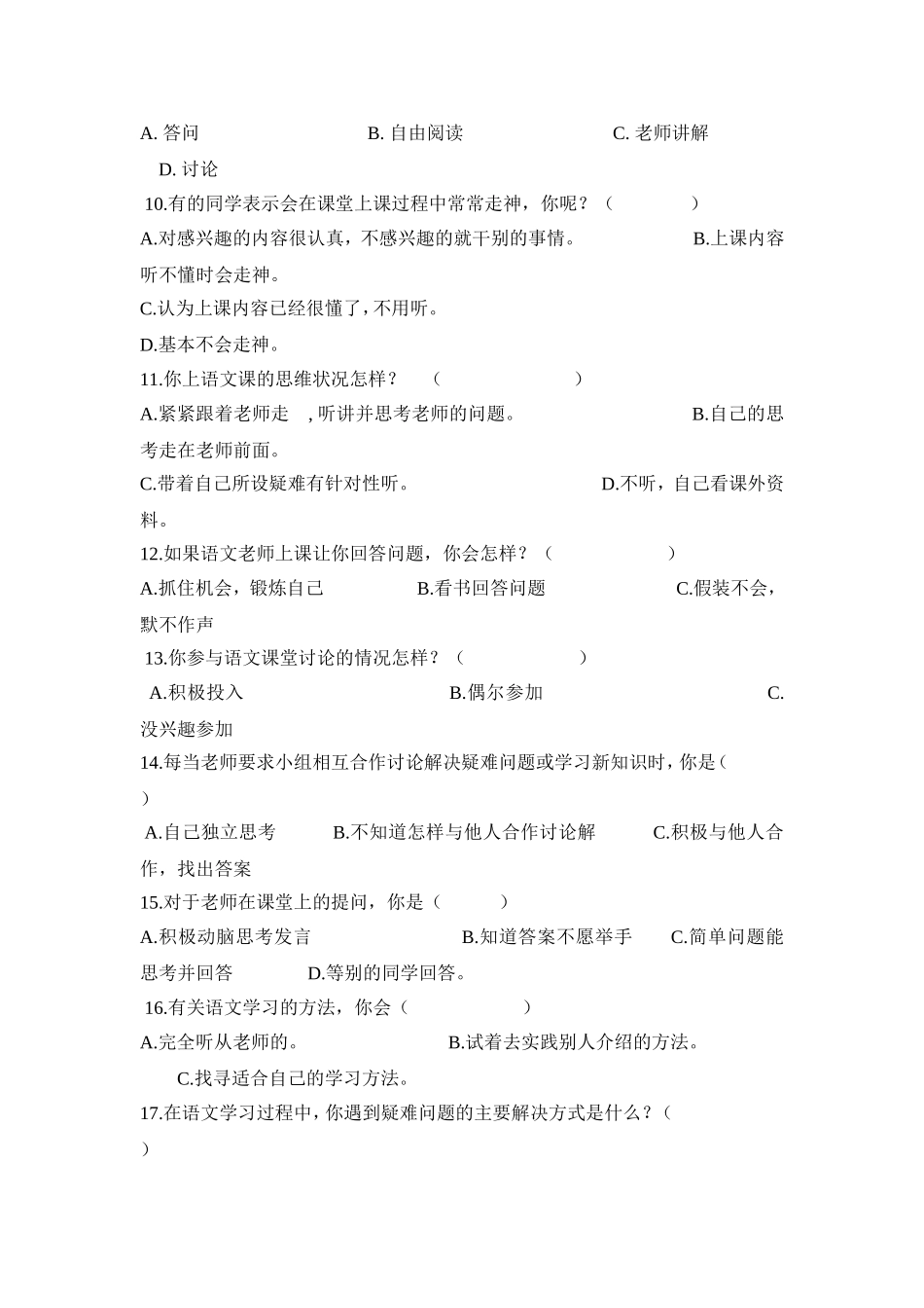 语文学习情况调查表_第2页