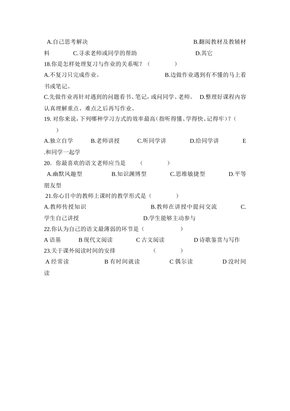 语文学习情况调查表_第3页