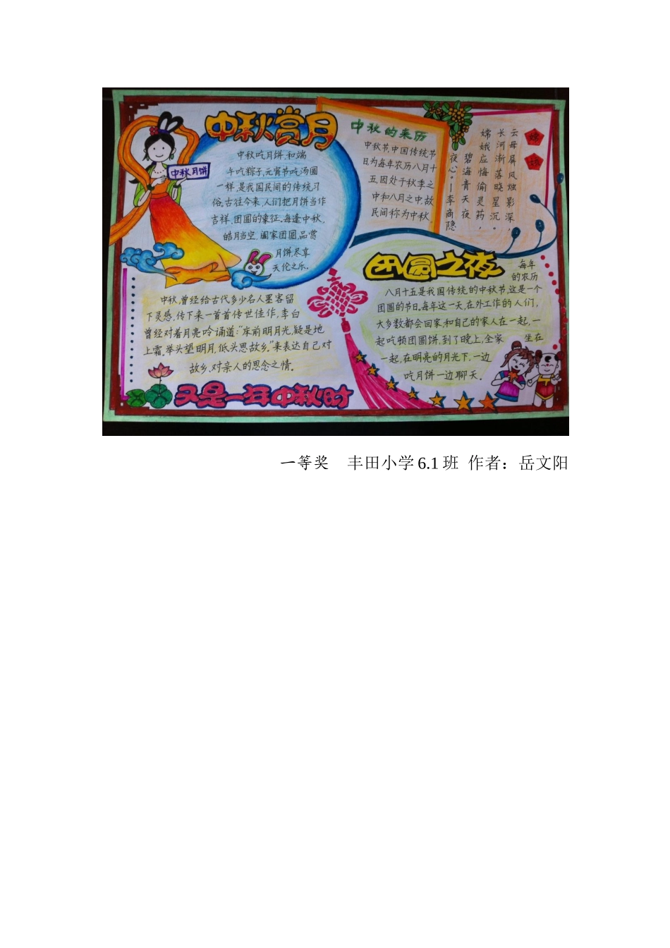 丰田小学开展中秋“节日小报”创作活动_第2页