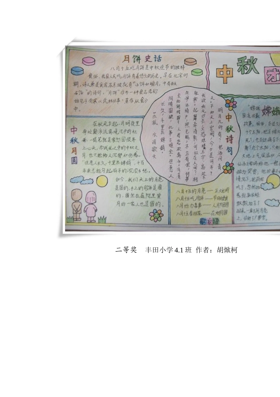 丰田小学开展中秋“节日小报”创作活动_第3页