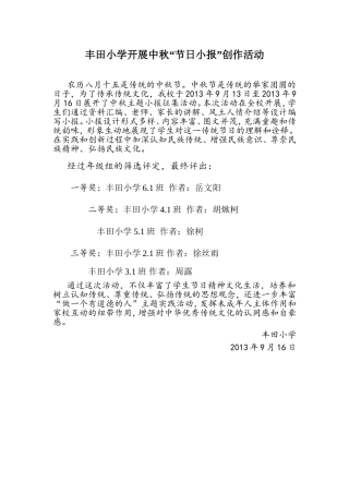 丰田小学开展中秋“节日小报”创作活动