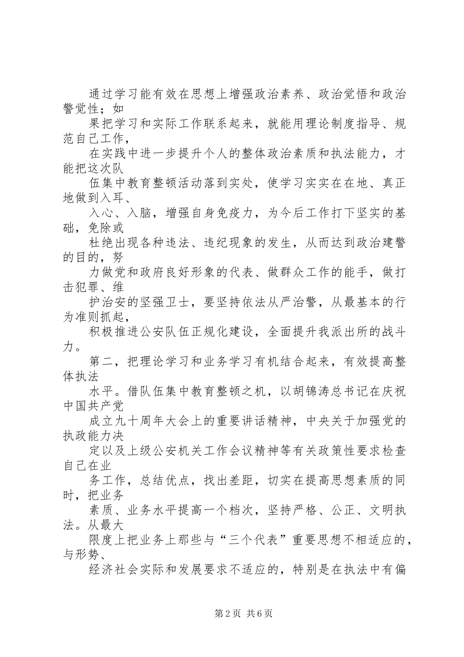 队伍集中教育整顿心得体会_第2页