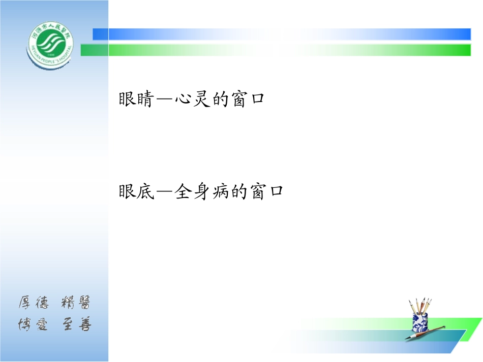 眼底病与全身病_第2页