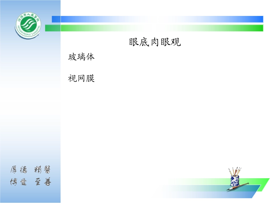 眼底病与全身病_第3页
