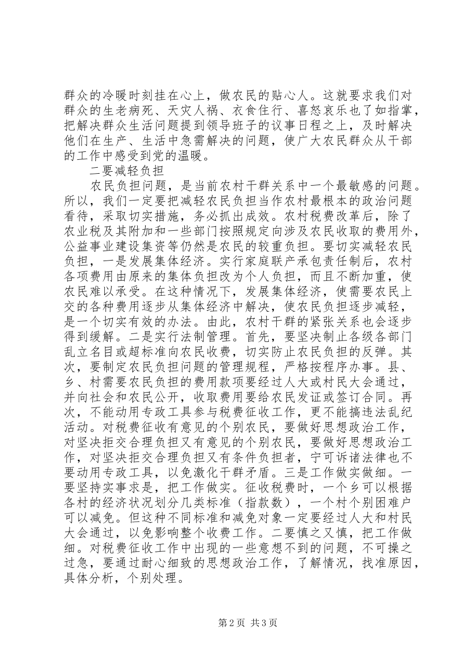 如何有效改善农村干群关系—学习郑培民同志先进事迹有感_第2页