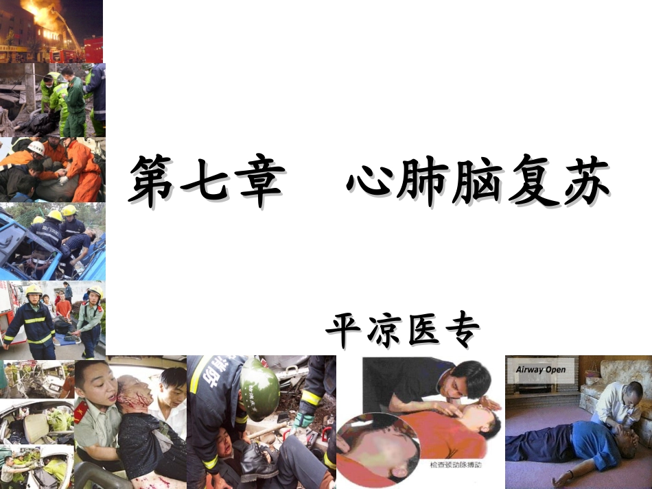 急救CPCI描述_第1页