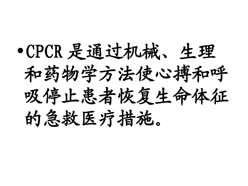 急救CPCI描述_第3页