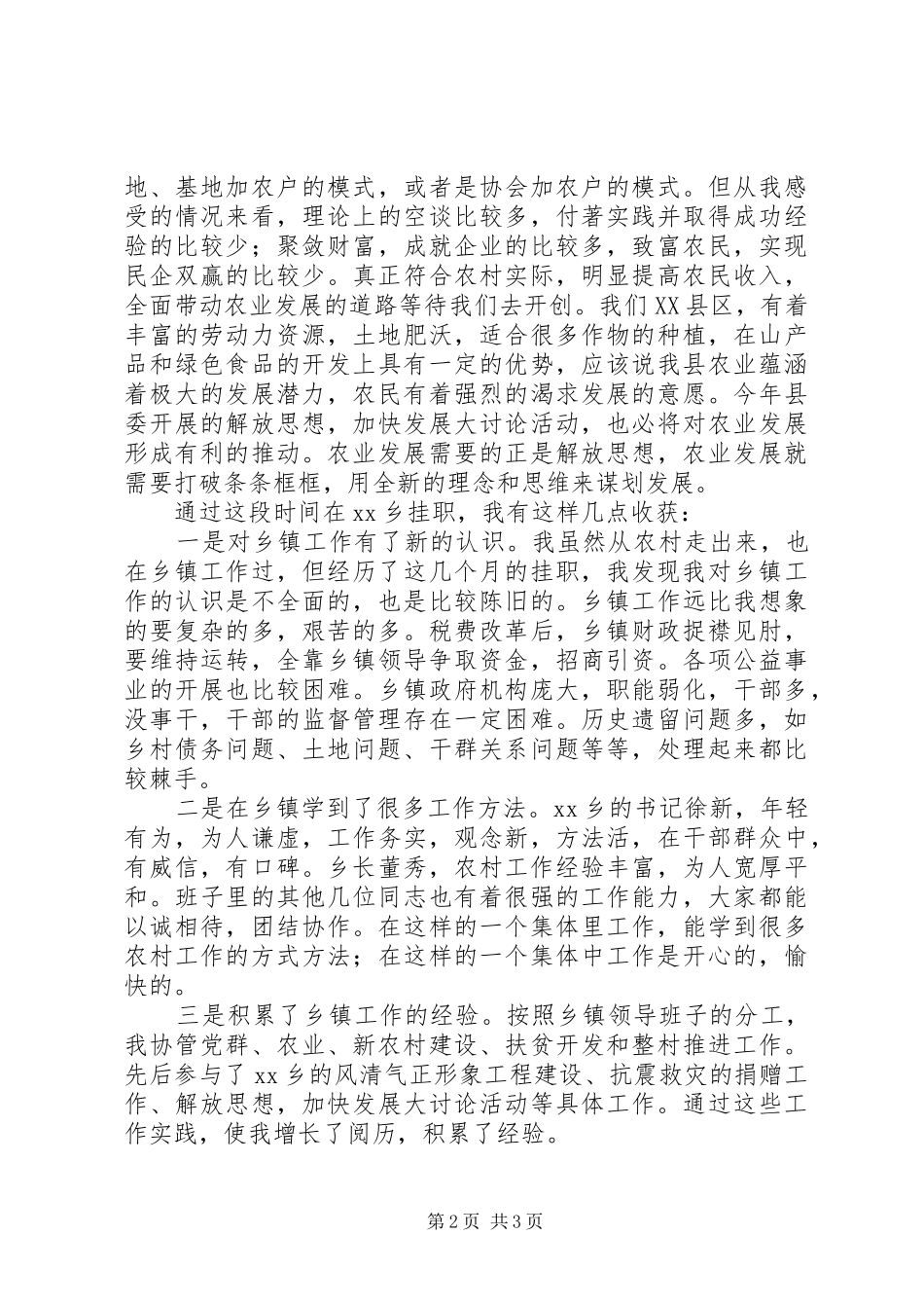 乡镇挂职锻炼心得体会_第2页