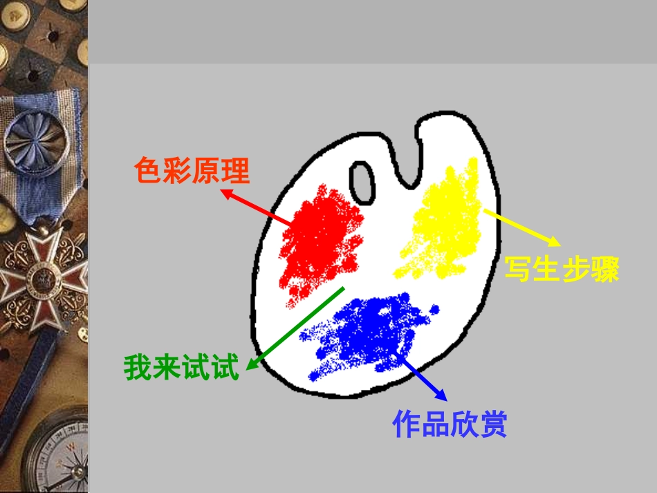 色彩静物画入门_第2页