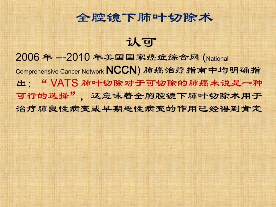 全腔镜下肺叶切除术体会_第2页