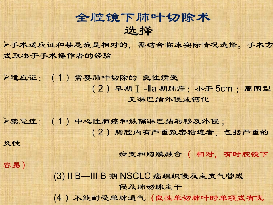 全腔镜下肺叶切除术体会_第3页