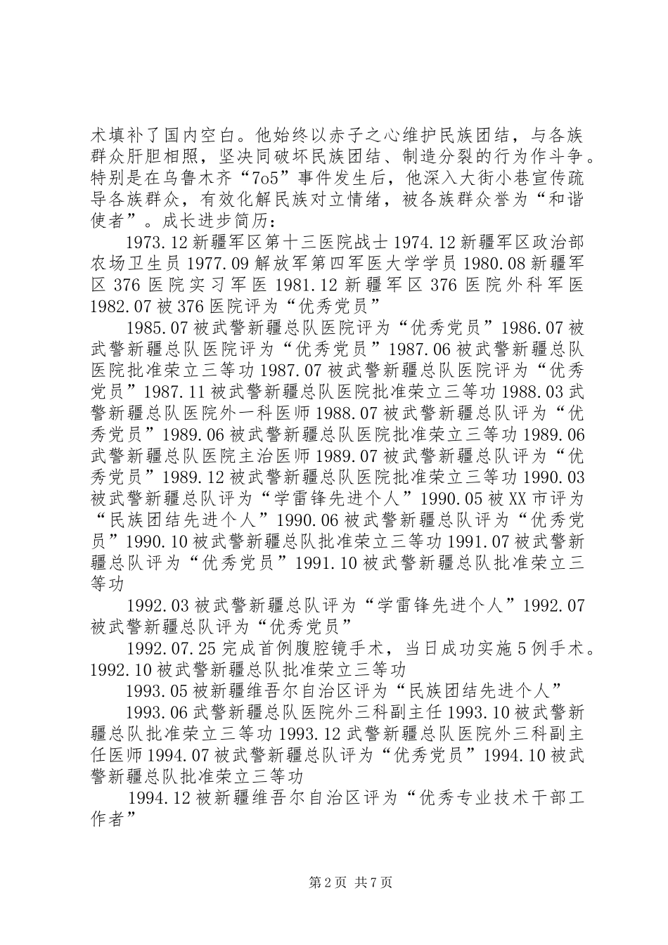 庄仕华事迹心得[精选五篇]_第2页