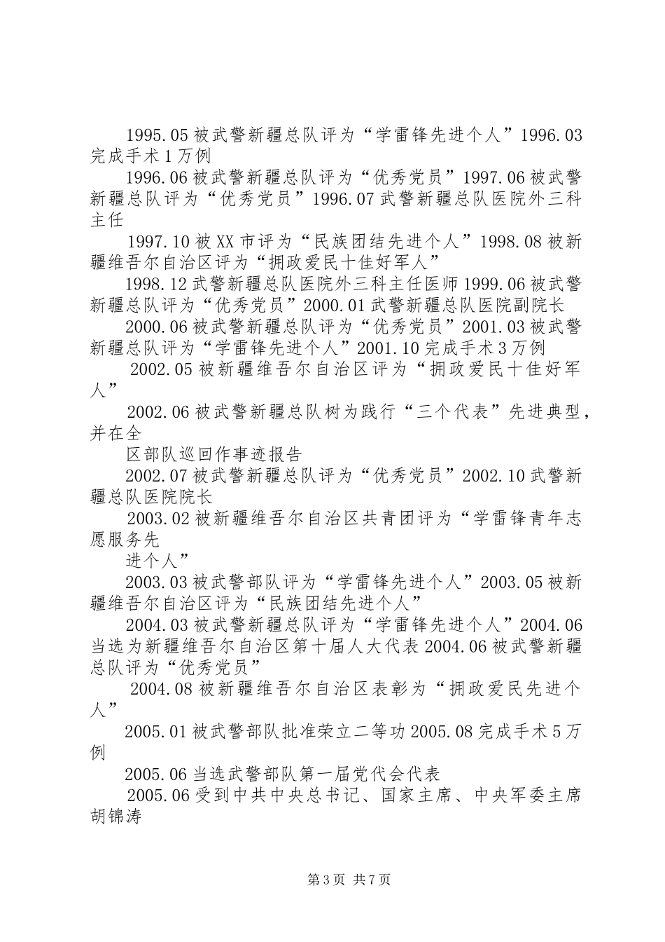 庄仕华事迹心得[精选五篇]_第3页