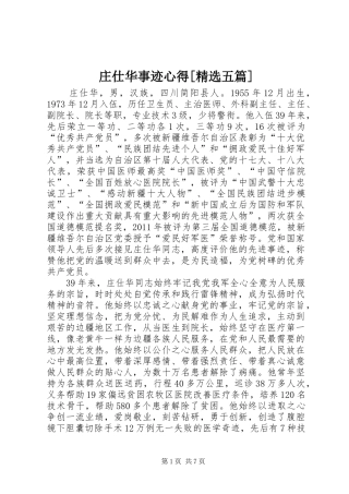 庄仕华事迹心得[精选五篇]