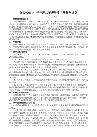 2013二年级上册教学计划2