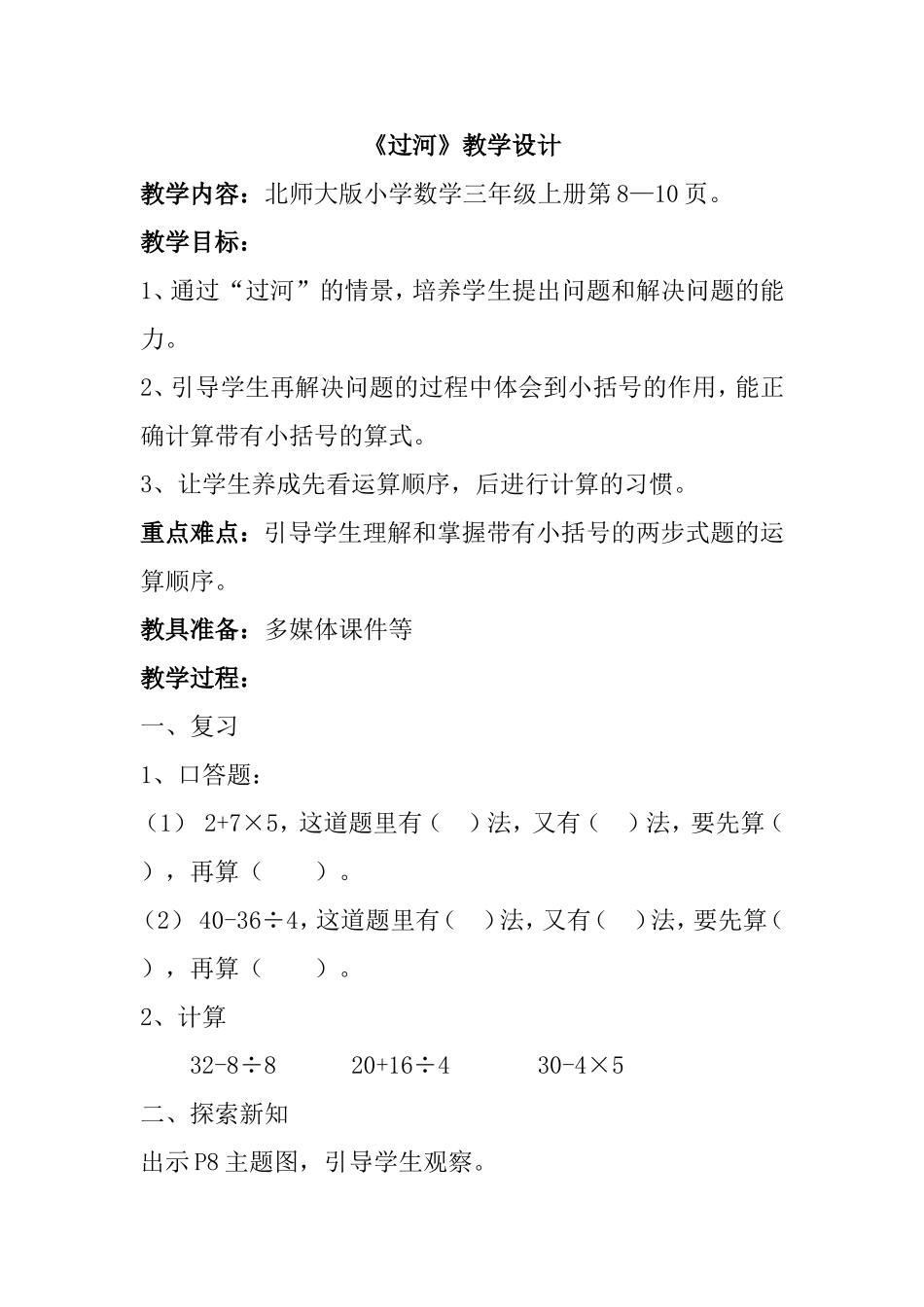 《过河》教学设计_第1页