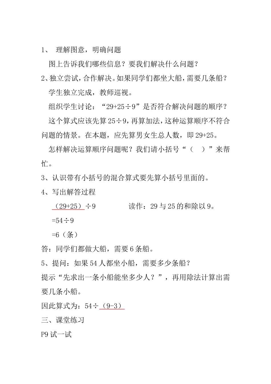 《过河》教学设计_第2页