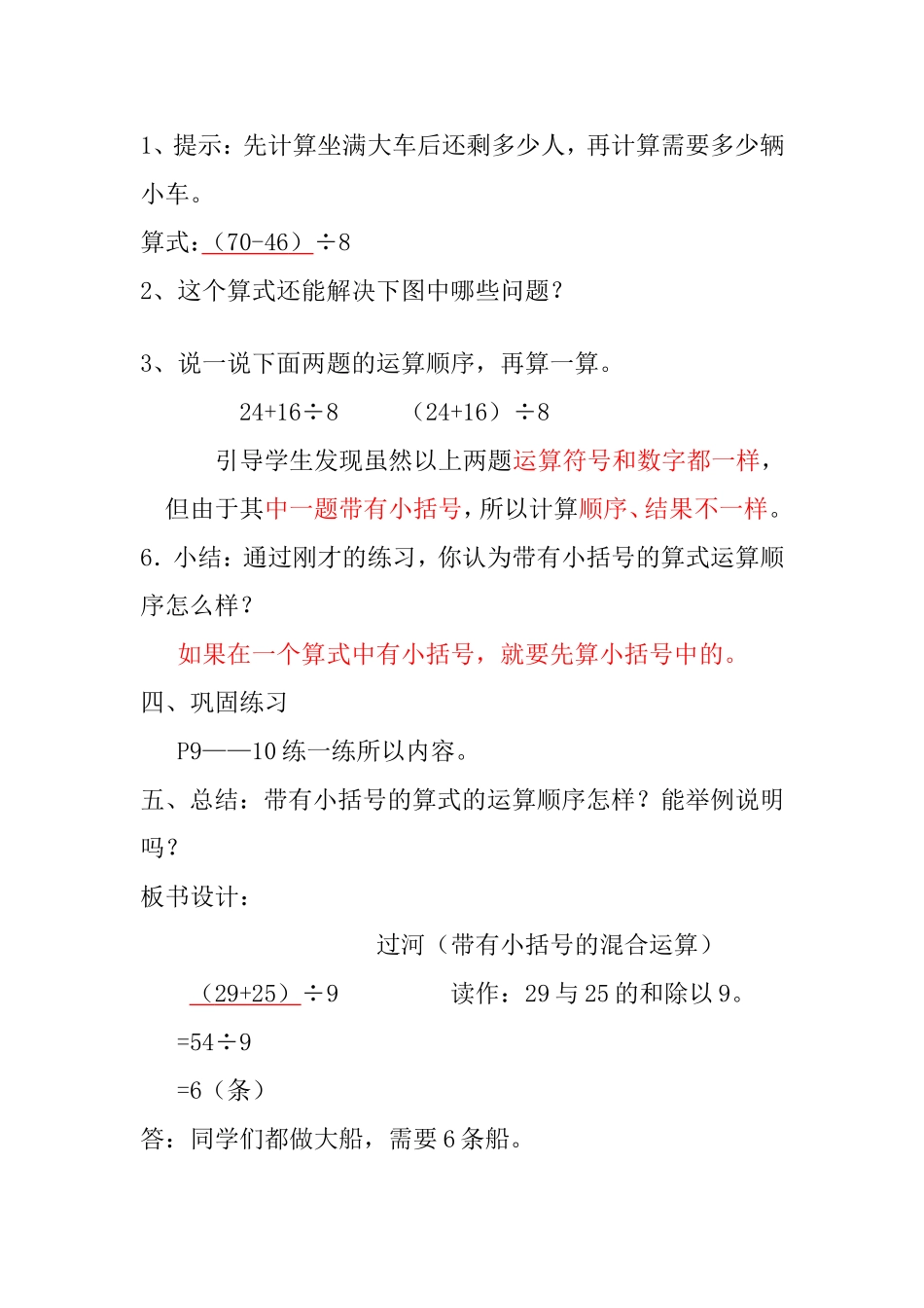 《过河》教学设计_第3页