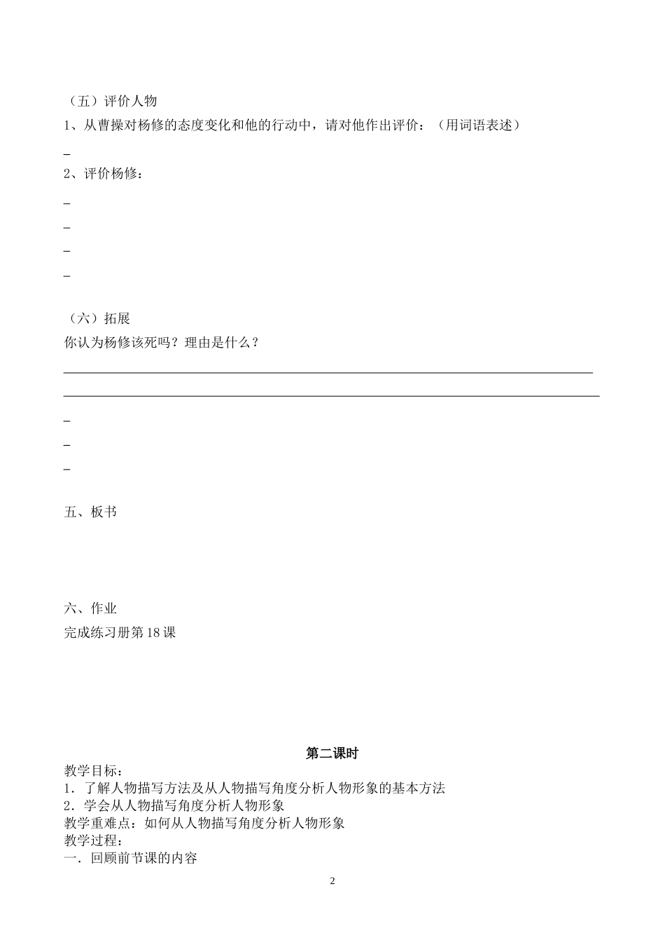 杨修之死教学设计_第2页