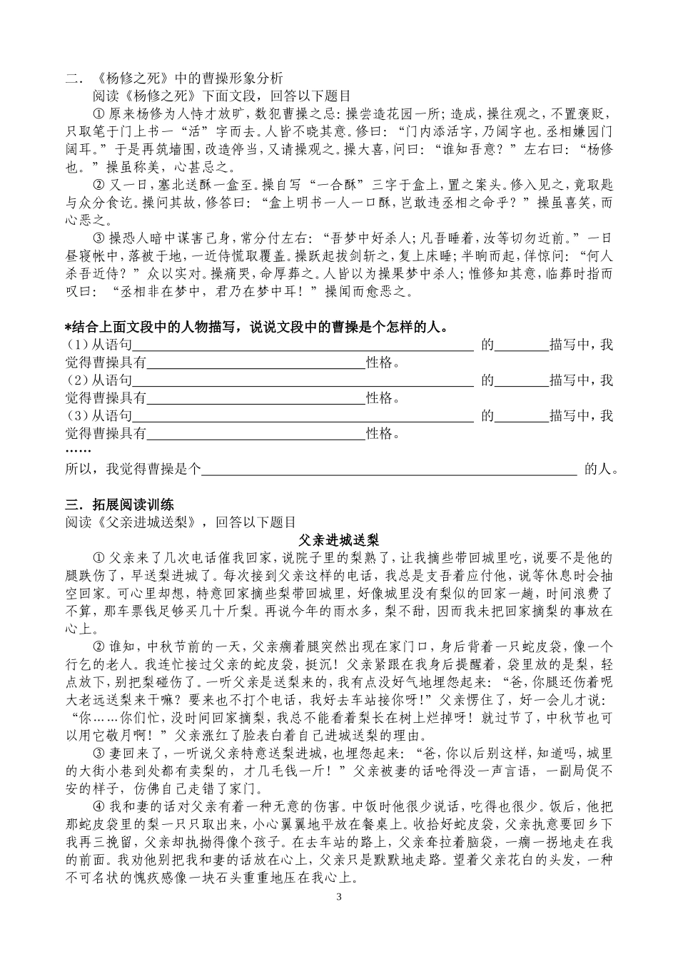 杨修之死教学设计_第3页
