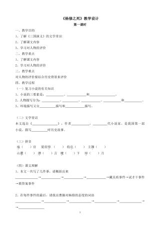 杨修之死教学设计