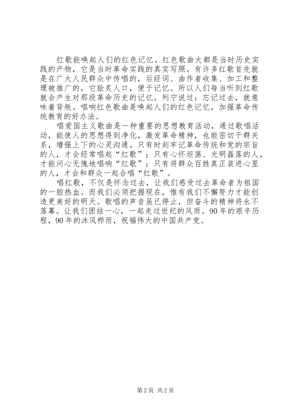 唱红歌心得体会_2_第2页