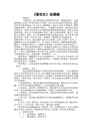 《落花生》说课稿 (2)