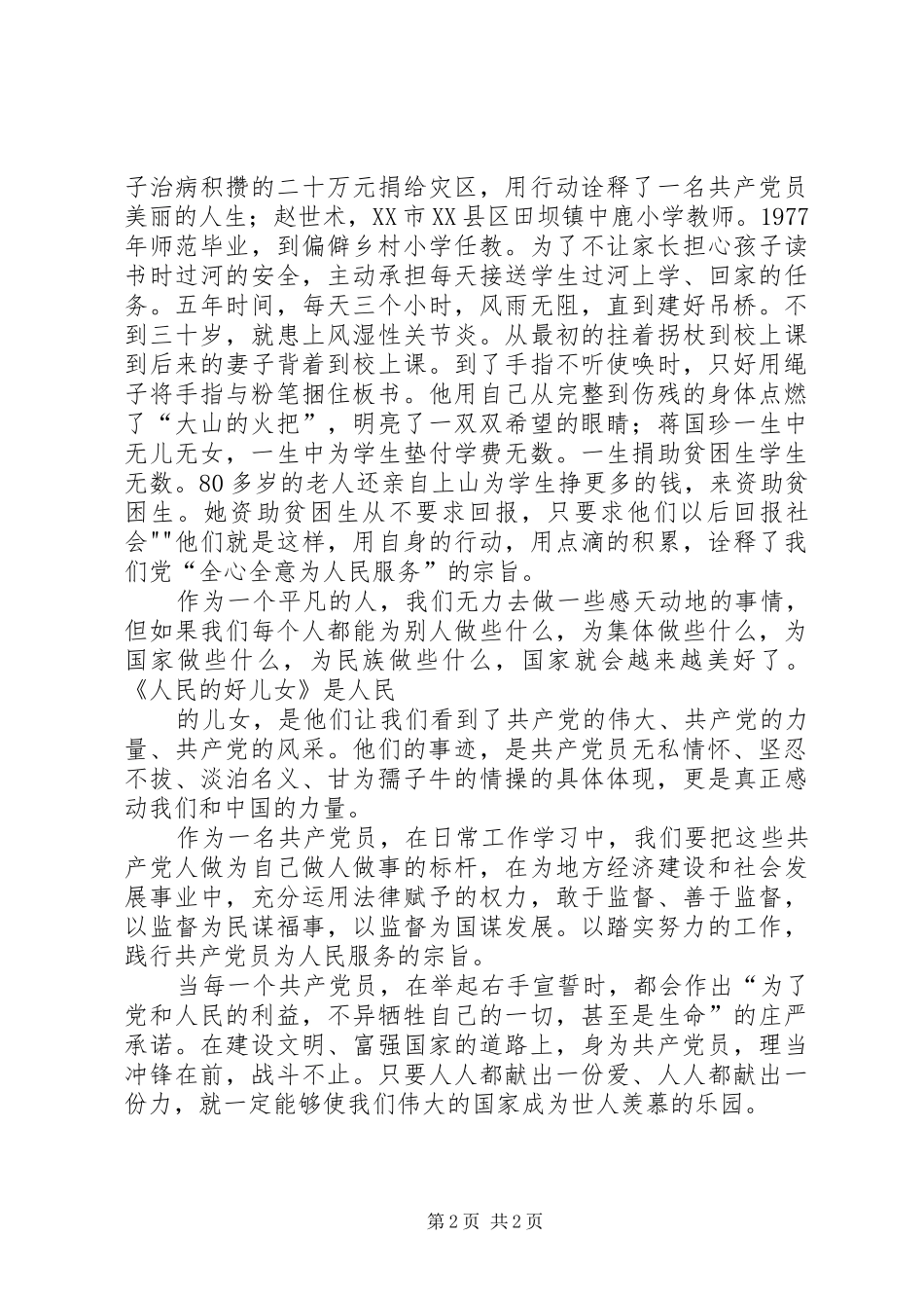 观看《好玩的绳子》学习心得_第2页