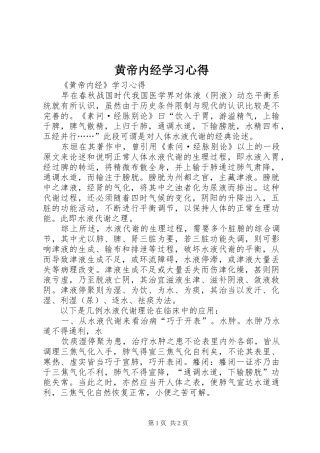 黄帝内经学习心得