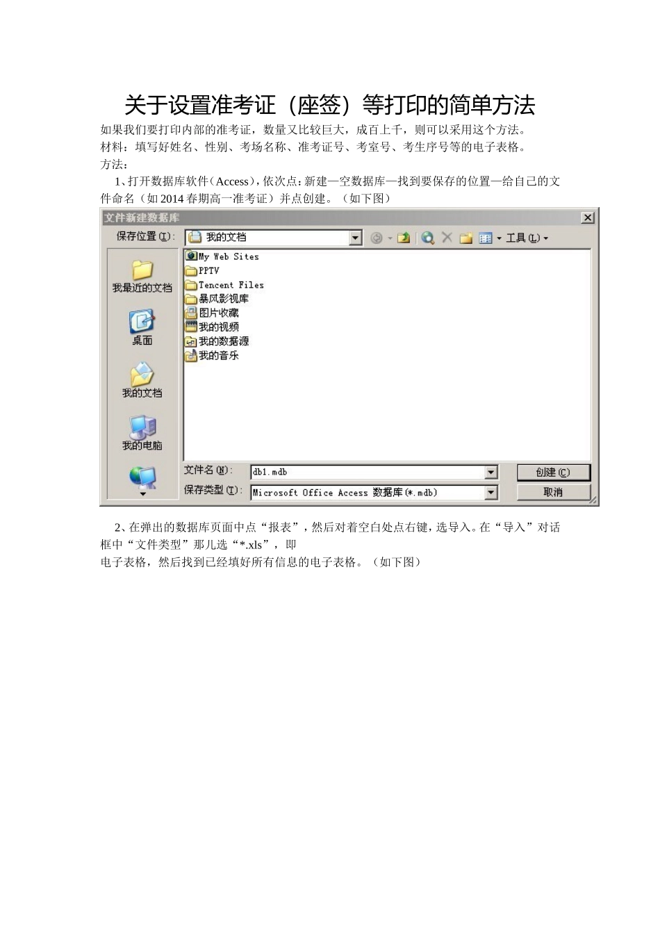 关于设置准考证（座签）等打印的简单方法_第1页