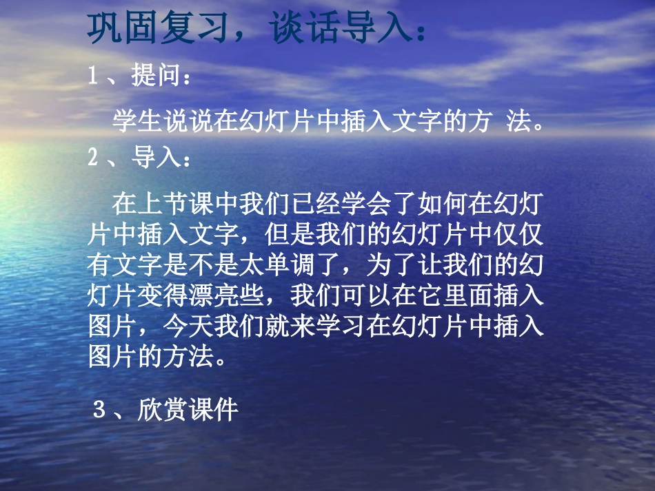 幻灯片中插入图片_第2页